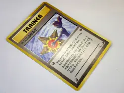 Banned ART Japanese Pokemon Cards Game Misty's Tears Moo Moo Milk TCG Trainer HP - Image 4