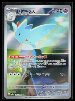 Togekiss 203/193 Art Rare holo MEGA Dream ex Japanese Pokemon NM - Image 1