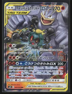 Marshadow & Machamp GX 042/095 SM10: Double Blaze Pokemon TCG NM - Image 1