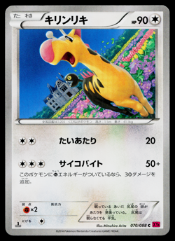 GIRAFARIG 070/088 PHANTOM GATE JAPANESE POKEMON TCG - Image 1
