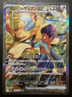 Hop's Zacian EX SAR 128/100 Battle Partners Japanese Pokemon 2025 US SELLER - Image 1