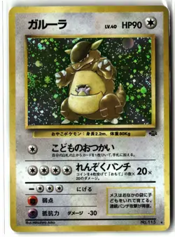 Kangaskhan ⭐ No. 115 Holo Rare Jungle 1997 Pokemon Japanese NM/LP - Image 1