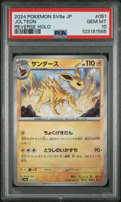2024 POKEMON JPN SV8A-TERASTAL FEST EX REVERSE HOLO #051 JOLTEON PSA 10 - Image 1