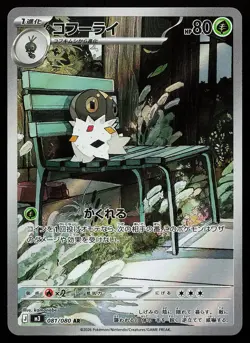 Spewpa 081/080 Holo Art Rare Nihil Zero Pokemon Card - Image 1