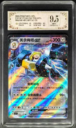 2025 Pokemon Cards CHN. Melmetal EX 093/130 RR PCG 9.5 (SAME AS PSA 9) - Image 1