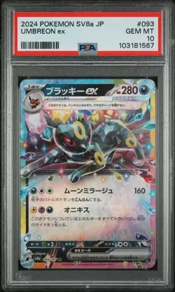 2024 POKEMON JPN SV8A-TERASTAL FEST EX #093 UMBREON EX PSA 10 - Image 1