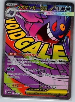 Mega Gengar ex - 230/193 Japanese: MEGA Dream ex - Pokemon Card - NM - Image 1