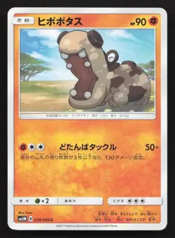 Hippopotas 038/066 Ultra Moon LP Japanese Pokemon Card TCG - Image 1