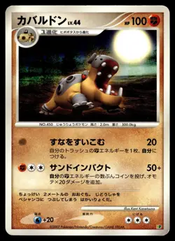 Hippowdon Non Holo Entry Pack '08 Pokemon Japanese MP - Image 1