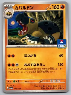 Hippowdon 187/SV-P Promo Scarlet & Violet Pokemon Japanese Near Mint - Image 1