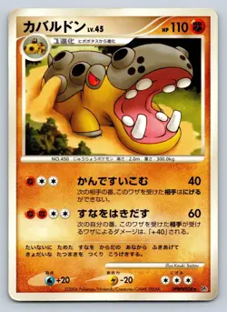 Hippowdon DPBP#508 Pokemon Japanese DP1 Space Time Creation Unlimited Rare - HP - Image 1