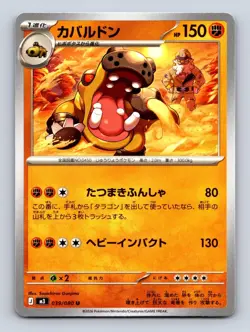 HIPPOWDON 039/080 UC NIHIL ZERO POKEMON JAPANESE NM - Image 1