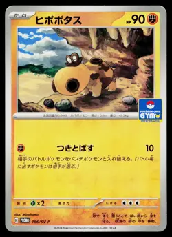 Hippopotas 186/SV-P Promo Scarlet & Violet Pokemon Japanese Lightly Played - Image 1