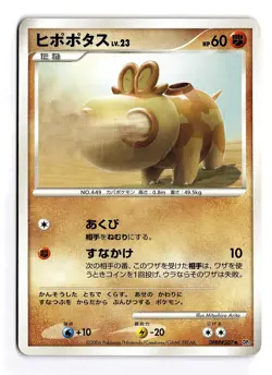 POKEMON JAPANESE HIPPOPOTAS DPBP#507 NON HOLO UC SPACE TIME CREATION DAMAGED - Image 1