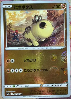 Hippopotas Reverse Holo - 041/067 - Battle Region S9a Pokemon 2022 - Image 1