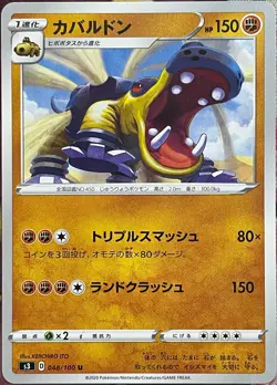 Hippowdon - 048/100 U - Infinity Zone S3 Pokemon 2020 - Image 1