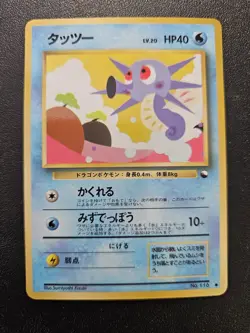 Pokemon Japanese Vending Series Horsea No. 116 NEAR MINT - Image 1