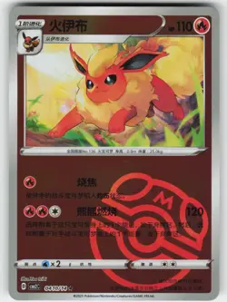 Flareon 0410/14 Gem Pack Volume 2 Pokemon Near Mint - Image 1