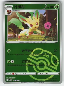 Leafeon 0709/15 Gem Pack Volume 2 Pokemon Near Mint - Image 1