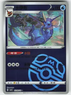 Vaporeon 0209/14 Gem Pack Volume 2 Pokemon Near Mint - Image 1