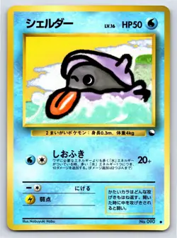 Vending Series 2 - NM - Shellder NO. 090 US Seller - Image 1