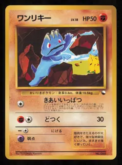 Machop NO. 066 Red Green Gift Set Vending Pokemon Japanese NM - Image 2