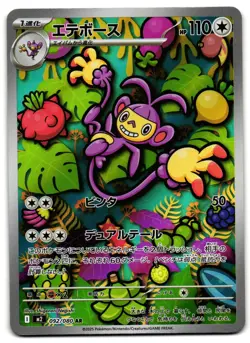 Ambipom 092/080 - Japanese AR M2 Inferno X Pokemon TCG 2025 Holo - M/LP Card - Image 1