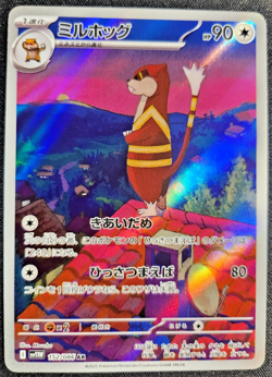 Watchdog Illustration Rare Card 153/086 Sv: White Flare Near Mint Pokemon TCG - Image 1