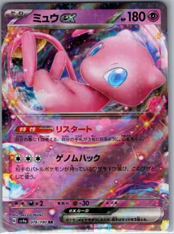 Mew ex 001/045 Japanese SVN: Battle Partners Deck Build Box - Pokemon Card - NM - Image 1