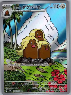Alolan Dugtrio 116/106 Japanese SV8: Super Electric Breaker - Pokemon Card - NM - Image 1