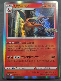 Charizard Holo Rare S10b: Pokemon GO 010/071 NM - Image 1