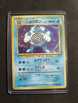 POLIWRATH NO. 062 BASE SET POKEMON JAPANESE HOLO RARE 1996 - MP - Image 1