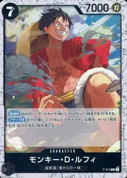 Monkey D. Luffy (Foil) P-075 ONE PIECE Card The Best 2 ONE PIECE Japanese NM - Image 1