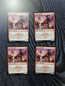 [NM] MTG Korean, Modern Horizons 2, cards for robotdog4 - Image 5