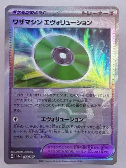 TECHNICAL MACHINE- 160/187 Terastal Festival - POKEMON Japanese POKEBALL NM/M - Image 1