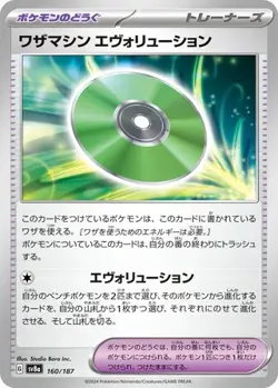 TECHNICAL MACHINE- 160/187 Terastal Festival - POKEMON Japanese POKEBALL NM/M - Image 3