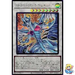 Stardust Dragon - Victim Sanctuary Secret Rare LOCH-JP007 L.O.Colec Yugioh - Image 1