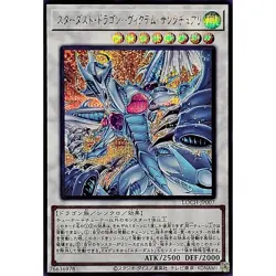 Stardust Dragon - Victim Sanctuary Secret Rare LOCH-JP007 L.O.Colec Yugioh - Image 2
