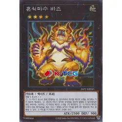 Yugioh Card "Bazoo the Soul-Devourer" 26PP-KR045 Korean Ver Secret Rare - Image 1