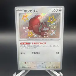 Skwovet 313/190 Pokemon Japanese Shiny Treasure ex Baby Shiny - Image 1
