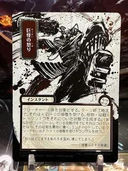 MTG | Monstrous Rage (✨Silver Scroll Foil✨ JPN) [SOS SOA] - Image 1