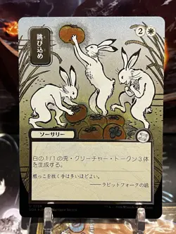 MTG | Hop to It (✨Silver Scroll Foil✨ JPN) [SOS SOA] - Image 1