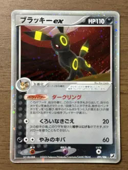 Umbreon EX 091/106 EX Unseen Forces 2005 Pokemon Card Japanese Unlimited 700 - Image 1