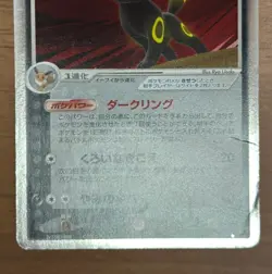 Umbreon EX 091/106 EX Unseen Forces 2005 Pokemon Card Japanese Unlimited 700 - Image 4
