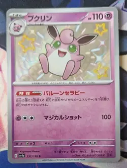 Wigglytuff S 252/190 Shiny Treasure ex sv4a Pokemon Card Japanese NM-Mint TCG - Image 1