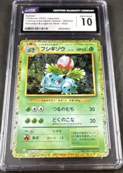 PSA 10 Bulbasaur Ivysaur Venusaur Set 001-003/032 CLF Classic Pokemon Japanese - Image 3