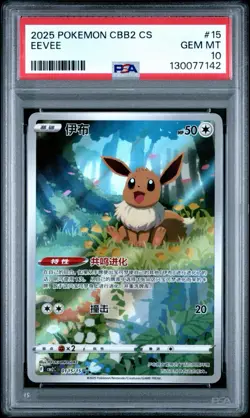 2025 POKEMON SIMPLIFIED CHINESE CBB2 C-GEM PACK VOL 2 #15 EEVEE PSA 10 - Image 1