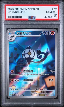2025 POKEMON SIMPLIFIED CHINESE CBB3 C-GEM PACK VOL 3 #07 CHANDELURE PSA 10 - Image 1