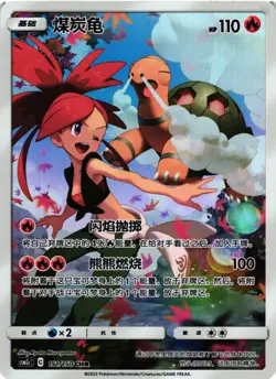 Pokemon TCG Torkoal 151/150 CSM2cC: Shining Synergy Summon Chinese US Seller LP - Image 1