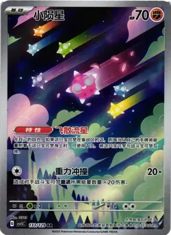 Pokemon TCG S-Chinese Minior AR 133/129 cs5vC Dark Crystal Blaze US Seller NM - Image 1
